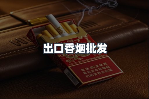 越南香烟系列